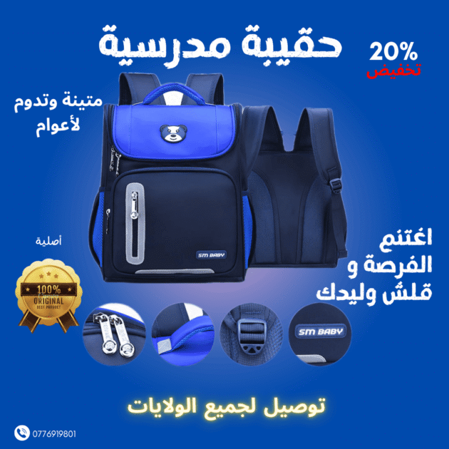 الحقيبة المدرسية باندا
